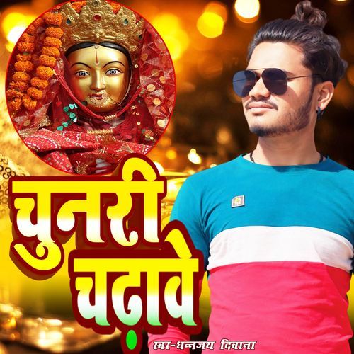 Chunari Chadawe (Navratri Bhakti Song)