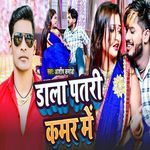 Daala Patari Kamar Me