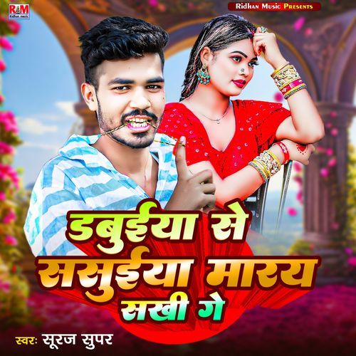 Dabuiya Se Sasuiya Marai Sakhi Ge