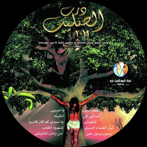 Qessat Al Hob (Live) cover art