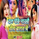 Daru Pike Nachbau Tora Barat Mein (Maithili)