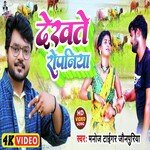 Dekhate ropaniya (Lokgeet)