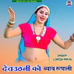 Devuthani Ko Byaw Rupali