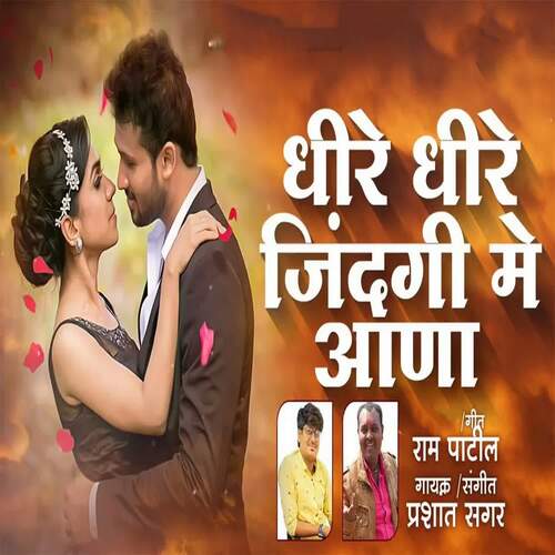 Dhire Dhire Jindagi Me Aana (feat. Ram Patil)