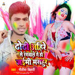 Dhodi Ahire Se Rangwale Ge Ho Jaimi Mashur