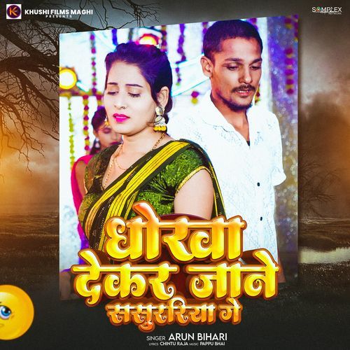 Dhokha Dekar Jane Sasurariya Ge