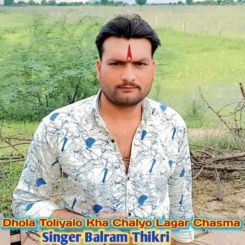 Dhola Toliyalo Kha Chalyo Lagar Chasma