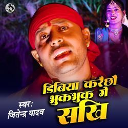 Dibiya Karaichau Bhuk Bhuk Ge Sakhi