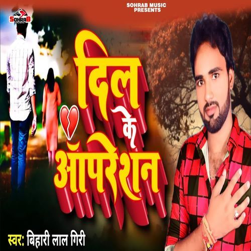 Dil Ke Operation