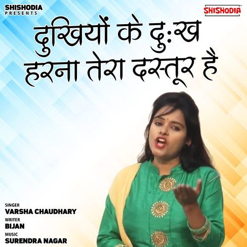 Dukhiyon Ke Dukh Harna Tera Dastur Hai
