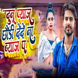 Dunu Pyaj Chhaudi Dede Na Byaj P