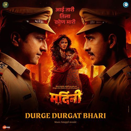 Durge durgat bhari (Aarti) (From 