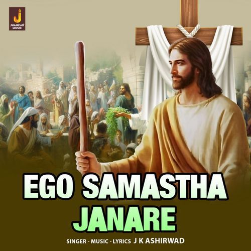 Ego Samastha Janare