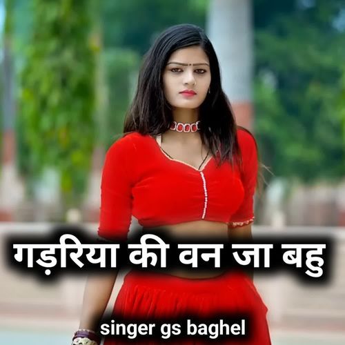 Gadariya ki van ja bahu