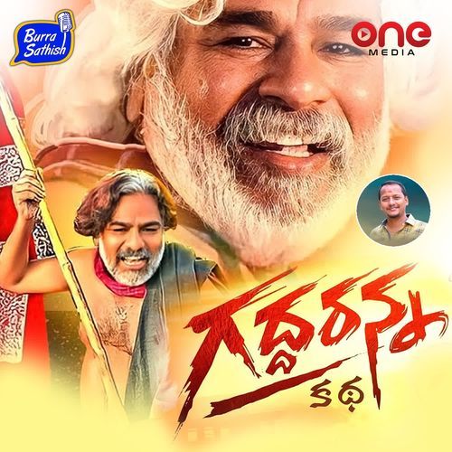 Gaddar Anna Katha Song