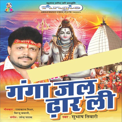 Ganga Jal Dhar Li_poster_image