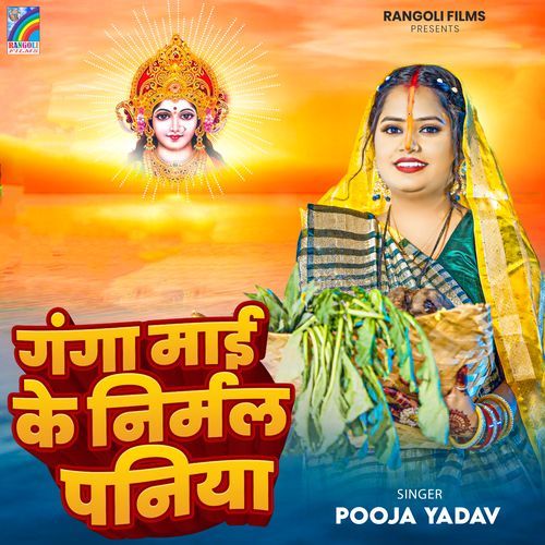 Ganga Mai Ke Nirmal Paniya