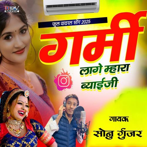 Garmi Lage Mara Biyai