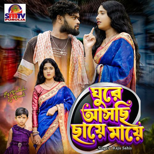 Ghure Aschi Chaye Maye