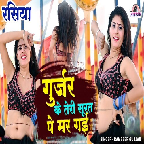 Gujjar Ke Teri Surat Pe Mar gai