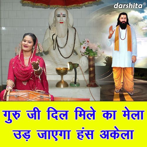 Guru Ji Dil Mile Ka Mela Ud Jayega Hans Akela