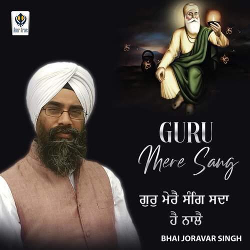 Guru Mere Sang