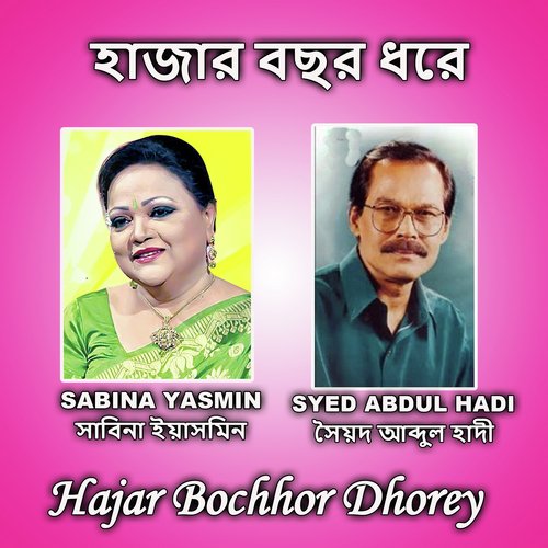 Hajar Bochhor Dhorey