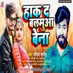 Hak Da Balamua Bena (Bhojpuri)