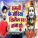 Hamani ke jodiya khilaile rah baba ho