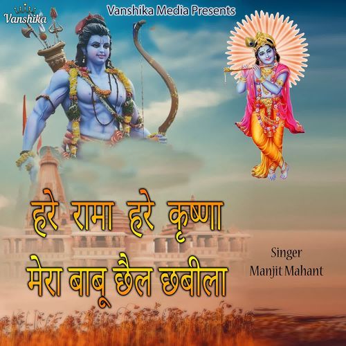 Hare Rama Hare Krishna Mera Babu Chhail Chhabila