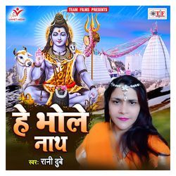 He Bhole Nath