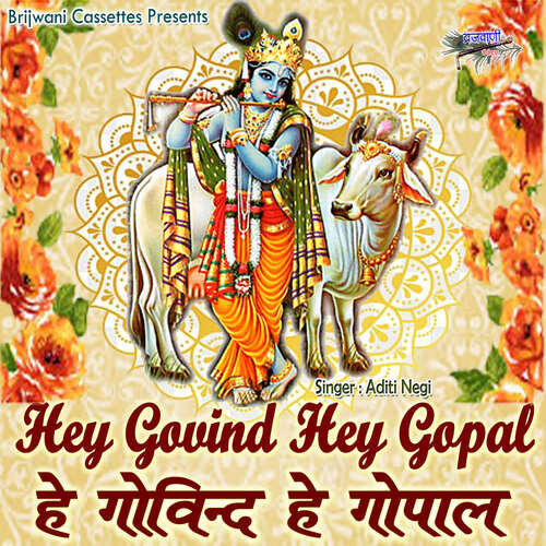 Hey Govind Hey Gopal