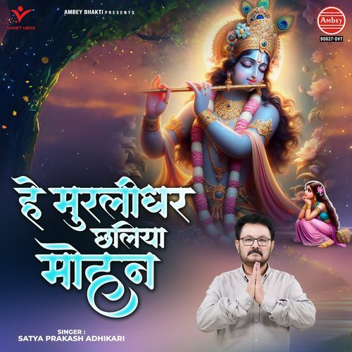 Hey Murlidhar Chhaliya Mohan