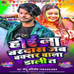 Hoi Na Bardas jab Buxar Wala Dali (bhojpuri)