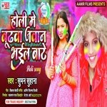 Holi Me Burba Javan Bhail Bate (Bhojpuri)