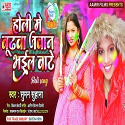 Holi Me Burba Javan Bhail Bate (Bhojpuri)