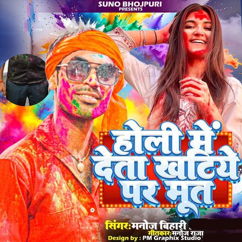 Holi Me Deta Khatiy P Mut