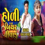 Holi Ne Dhade Biyar Pivadu