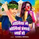 Holiya Me Choliya Ranga Jayi Ho