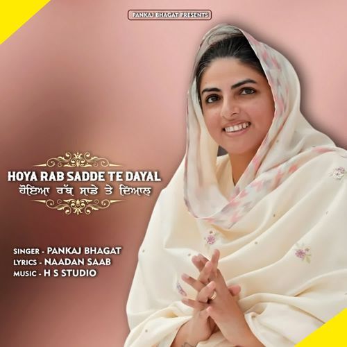 Hoya Rab Sadde Te Dayal