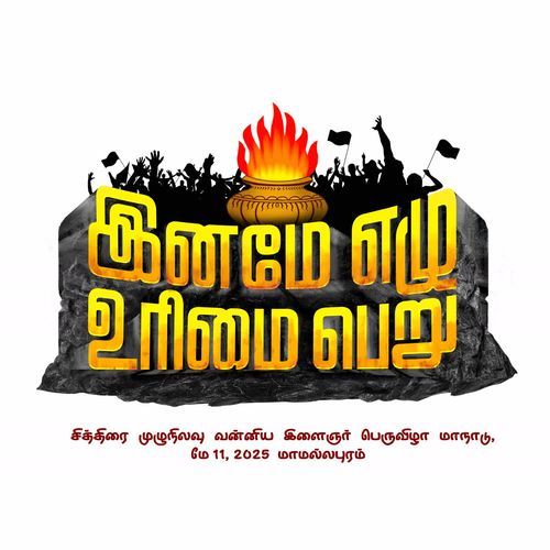 Inamae Ezhu