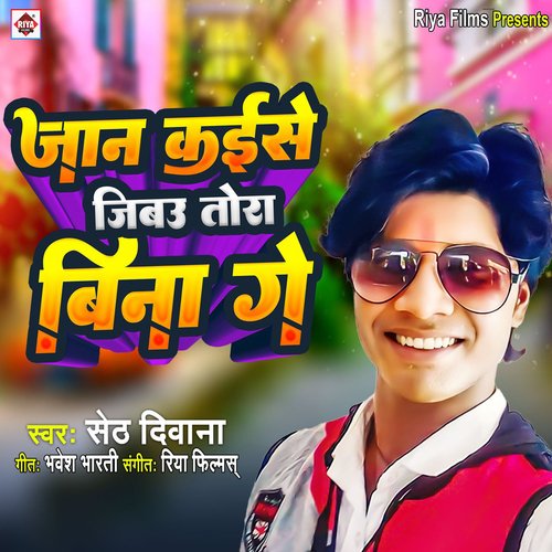 Jaan Kaise Jibau Tora Bina Ge (Bhojpuri)