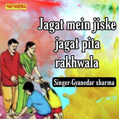 Jagat mein jiska jagat pita rakhwala