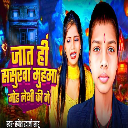 Jat Hi Sasurva Muhma Mod Lebhi Ki Me