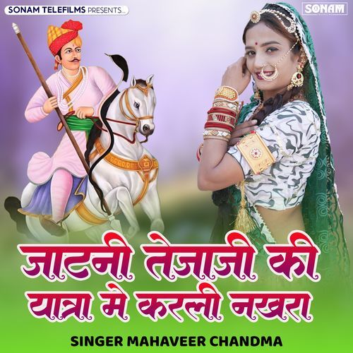 Jatani Tejaji Ki Yatra Me Karali Nakhara