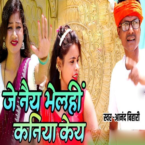 Je Nai Bhelhi Kaniya Ke
