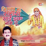 Jisaka Naa Sahara Sai Ek Naam Tu