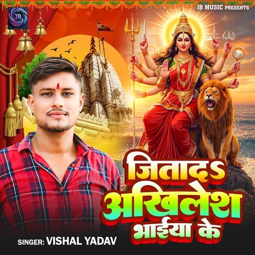 Jitada Akhilesh Bhaiya Ke