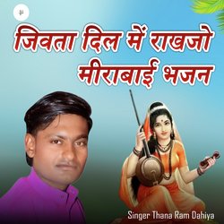 Jivta Dilme Rakhjo Meera Bai Bhajan-EVAPSTJiBwY