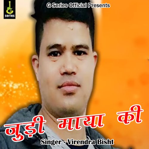 Judi Maya Ki (Pahadi)